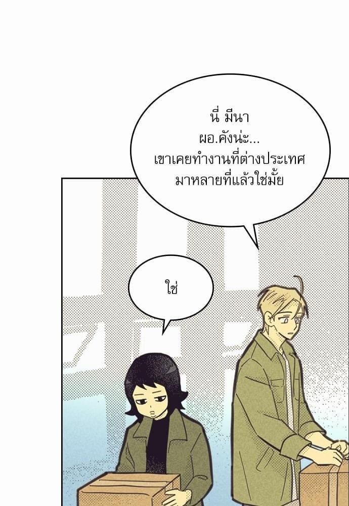 On or Off ตอนที่ 83 (14)