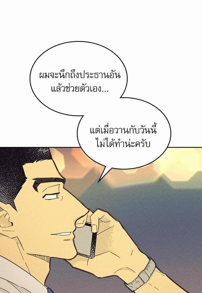 On or Off ตอนที่ 83 (15)