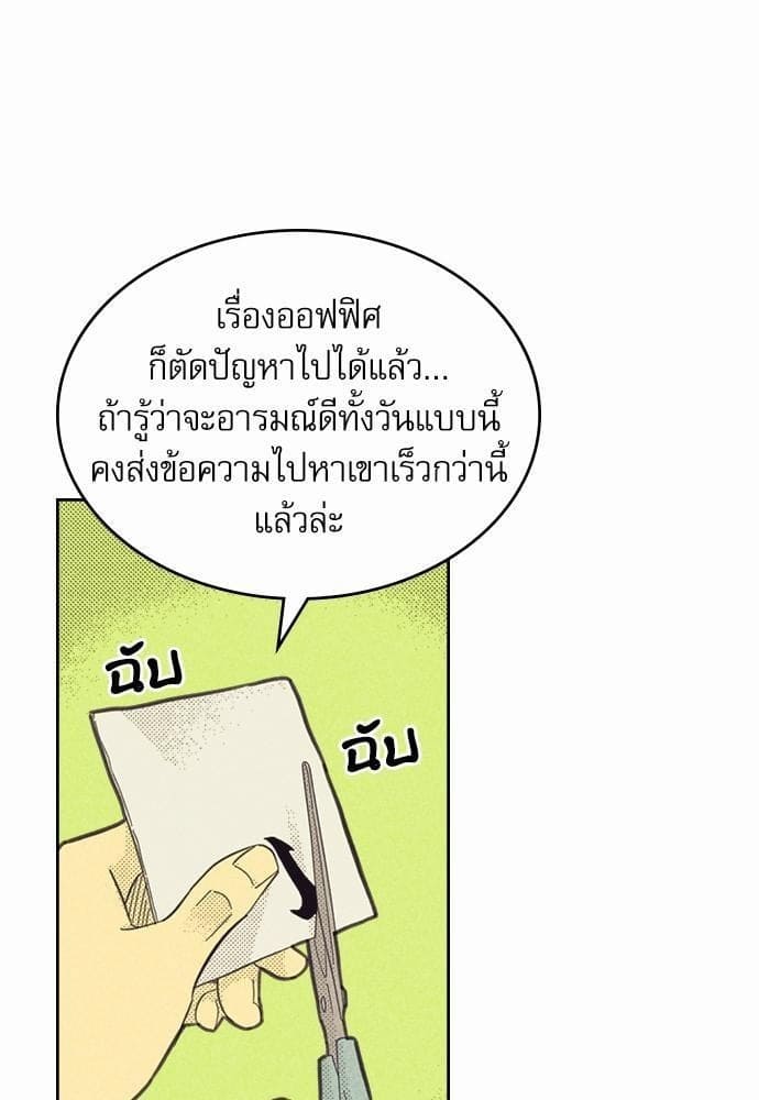 On or Off ตอนที่ 83 (17)