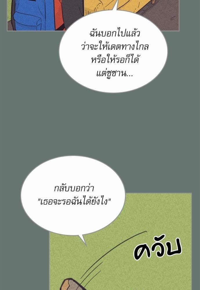 On or Off ตอนที่ 83 (19)