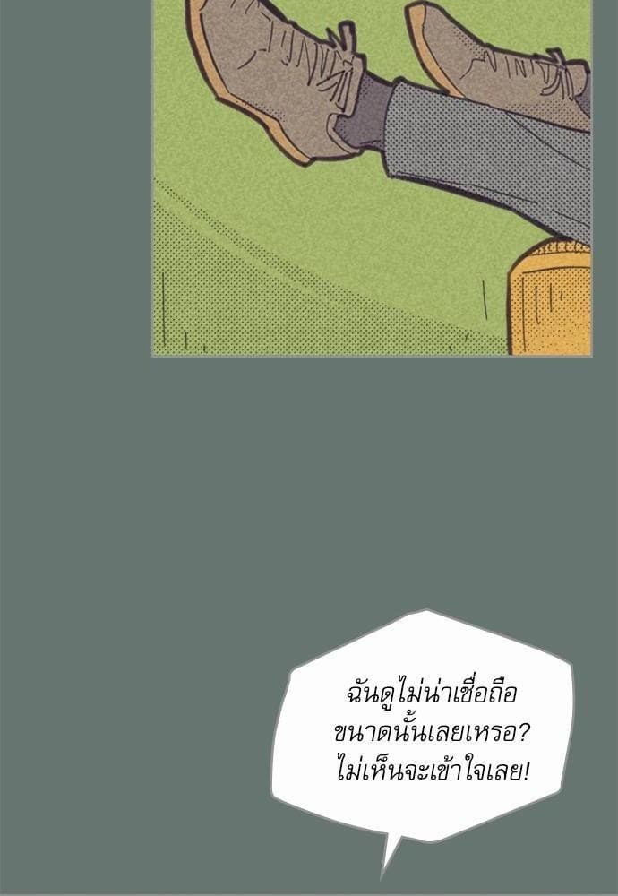 On or Off ตอนที่ 83 (20)