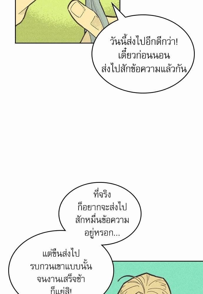 On or Off ตอนที่ 83 (21)