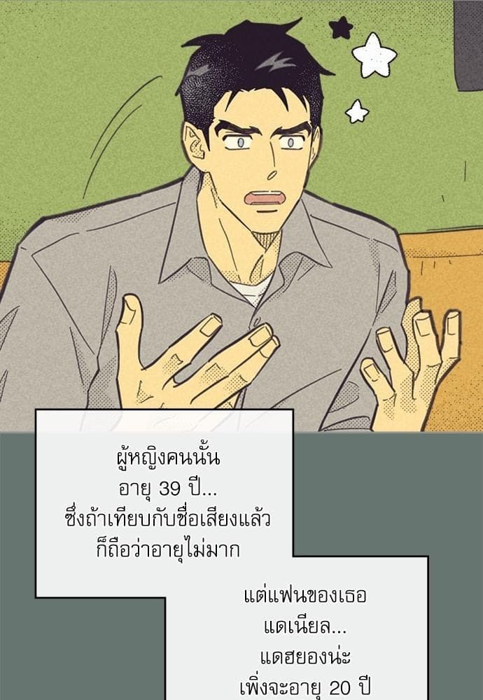 On or Off ตอนที่ 83 (23)