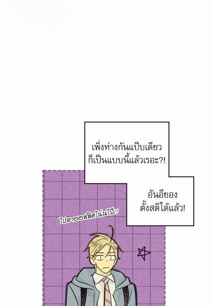 On or Off ตอนที่ 83 (30)