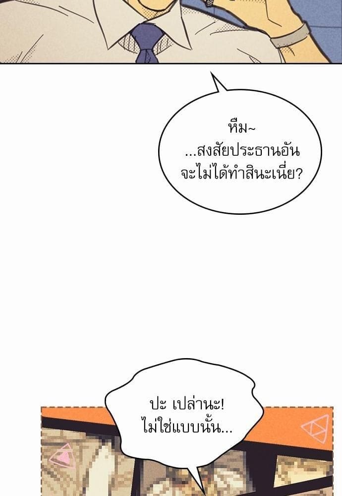 On or Off ตอนที่ 83 (38)