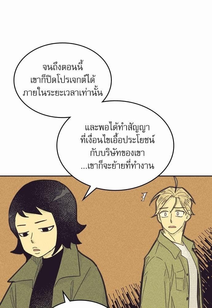 On or Off ตอนที่ 83 (42)