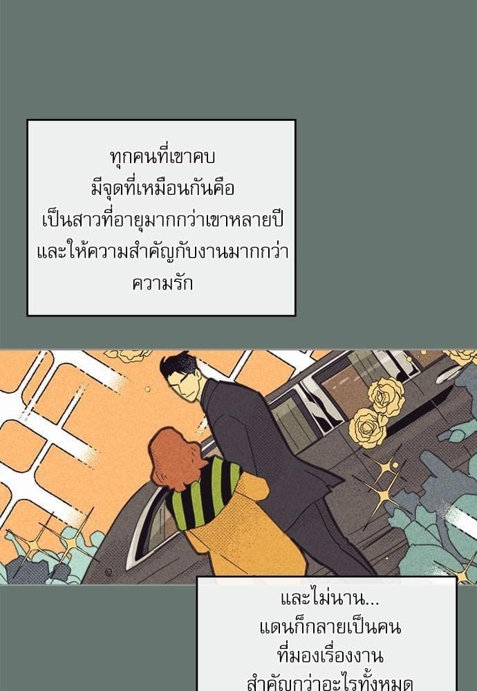 On or Off ตอนที่ 83 (43)