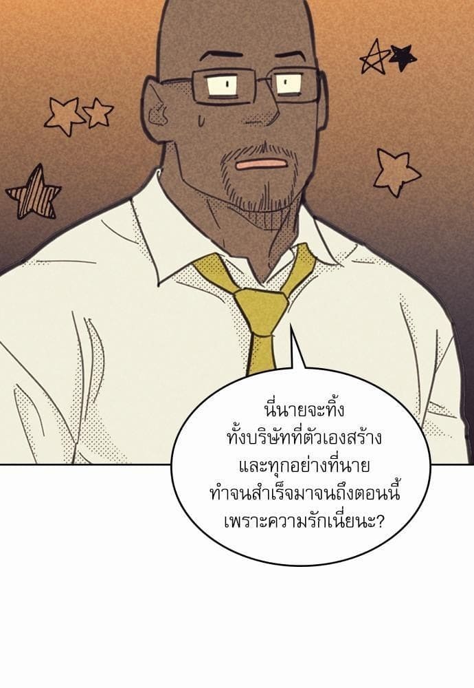 On or Off ตอนที่ 83 (49)