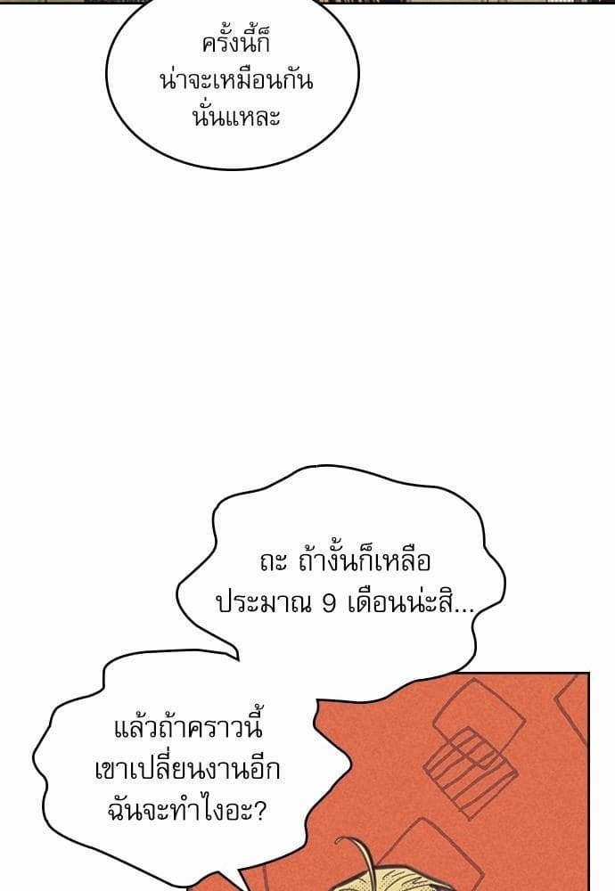 On or Off ตอนที่ 83 (50)