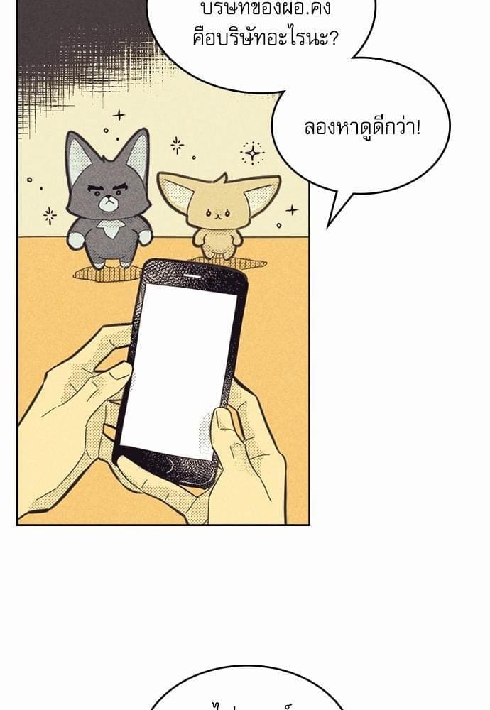 On or Off ตอนที่ 83 (51)