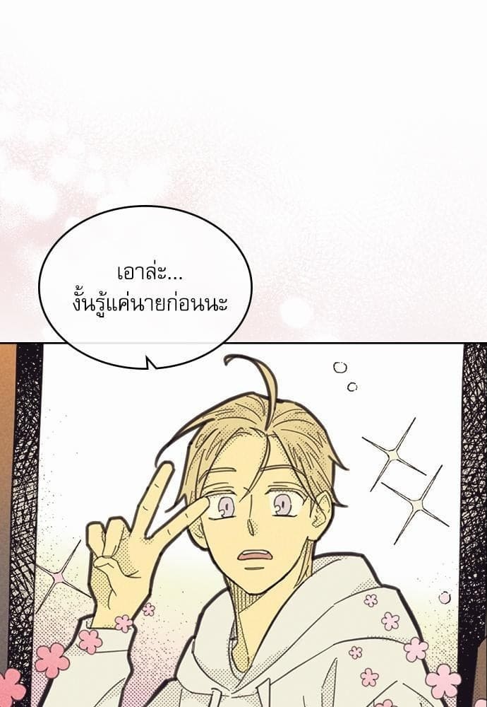 On or Off ตอนที่ 83 (53)