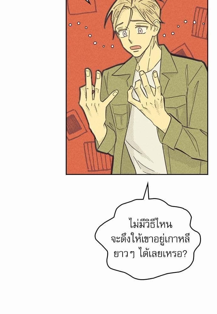 On or Off ตอนที่ 83 (55)