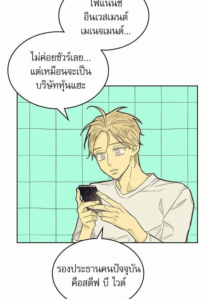 On or Off ตอนที่ 83 (56)