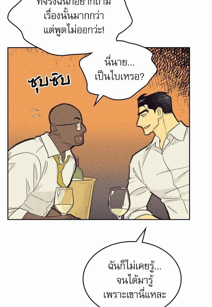 On or Off ตอนที่ 83 (68)