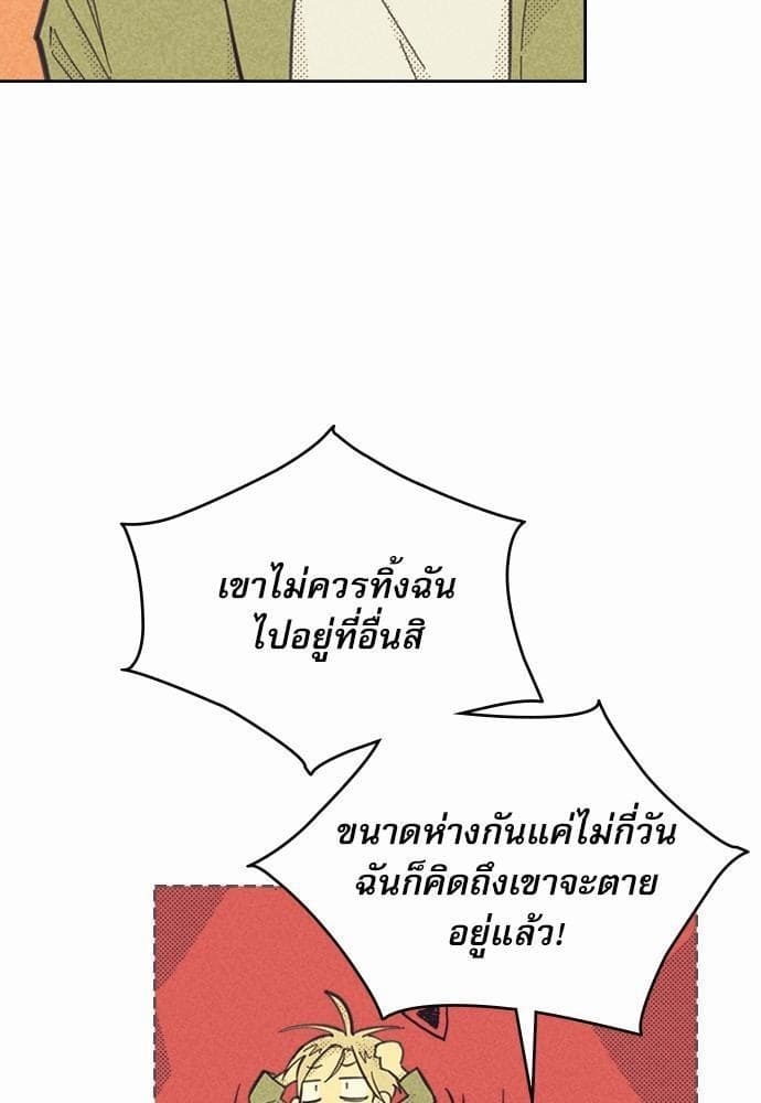 On or Off ตอนที่ 83 (72)