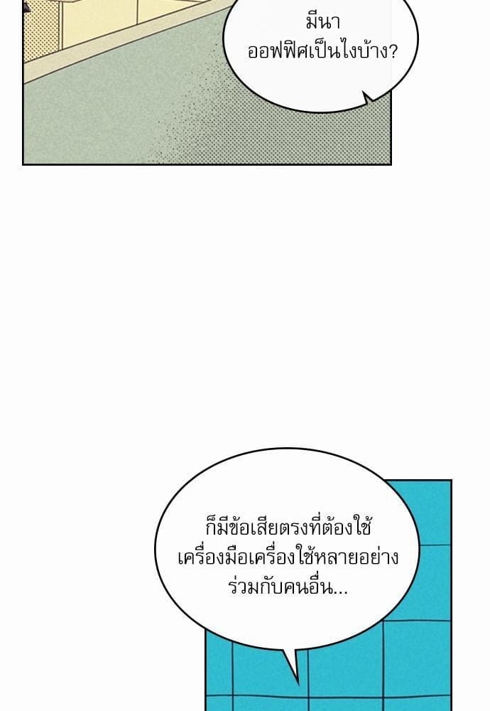 On or Off ตอนที่ 83 (9)