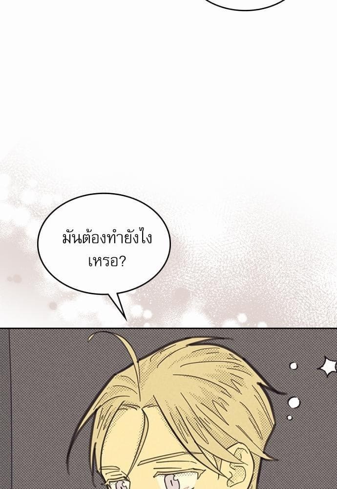 On or Off ตอนที่ 84 (14)