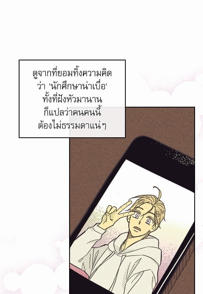 On or Off ตอนที่ 84 (19)