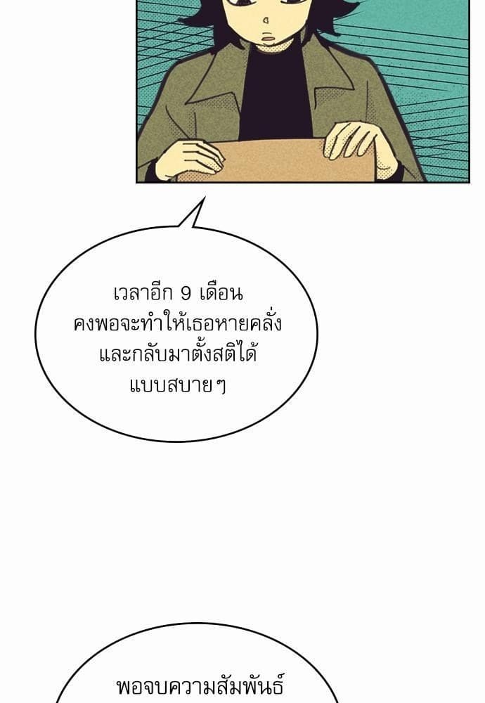 On or Off ตอนที่ 84 (23)