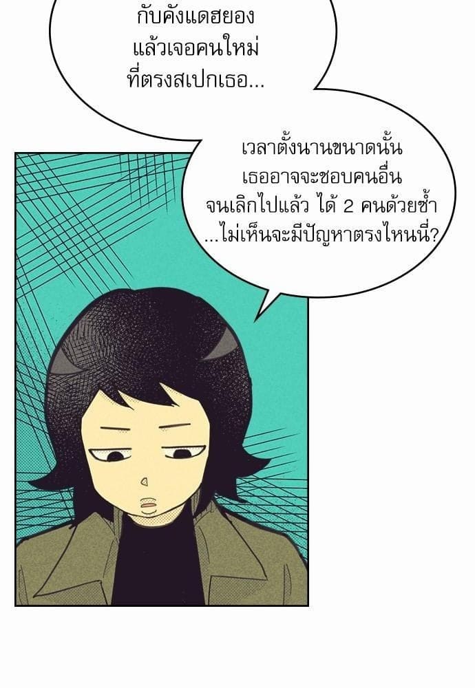 On or Off ตอนที่ 84 (30)