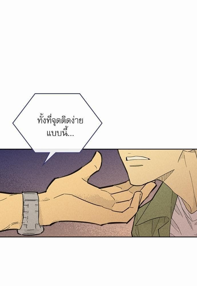 On or Off ตอนที่ 84 (48)