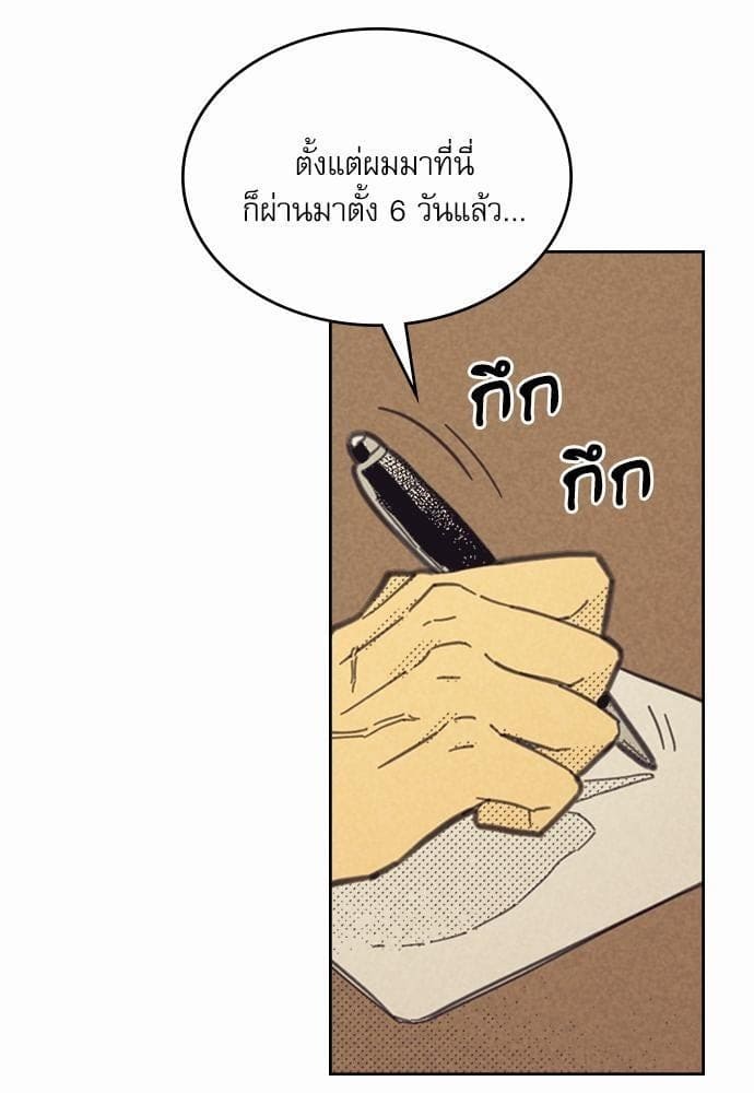 On or Off ตอนที่ 84 (5)