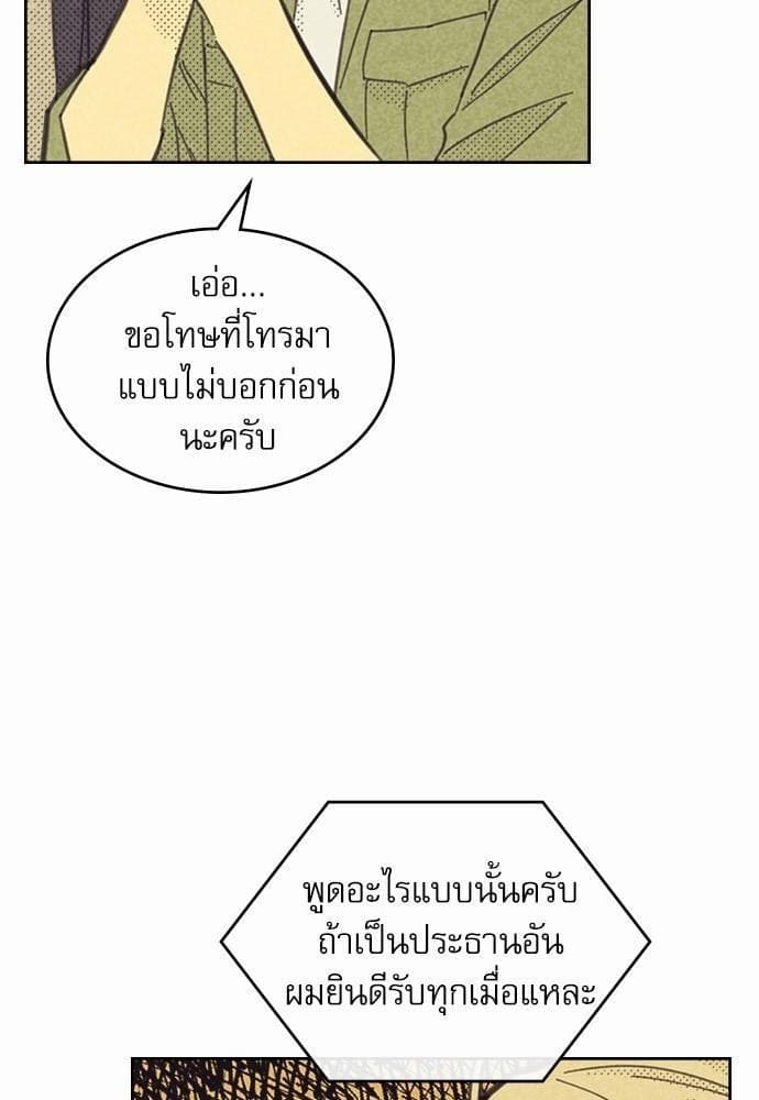 On or Off ตอนที่ 84 (50)