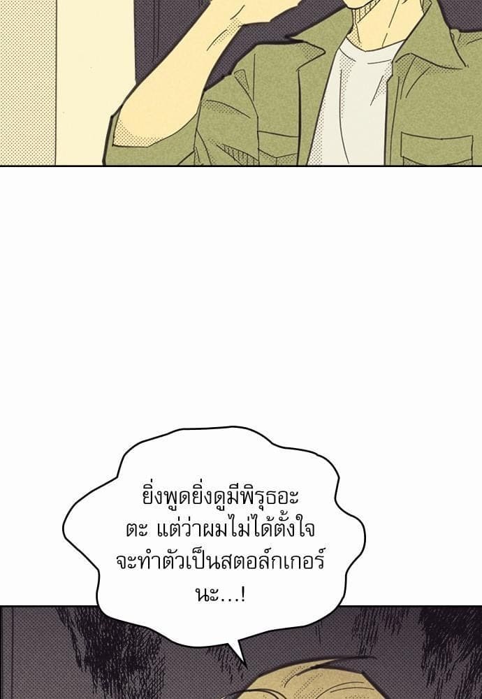 On or Off ตอนที่ 84 (71)