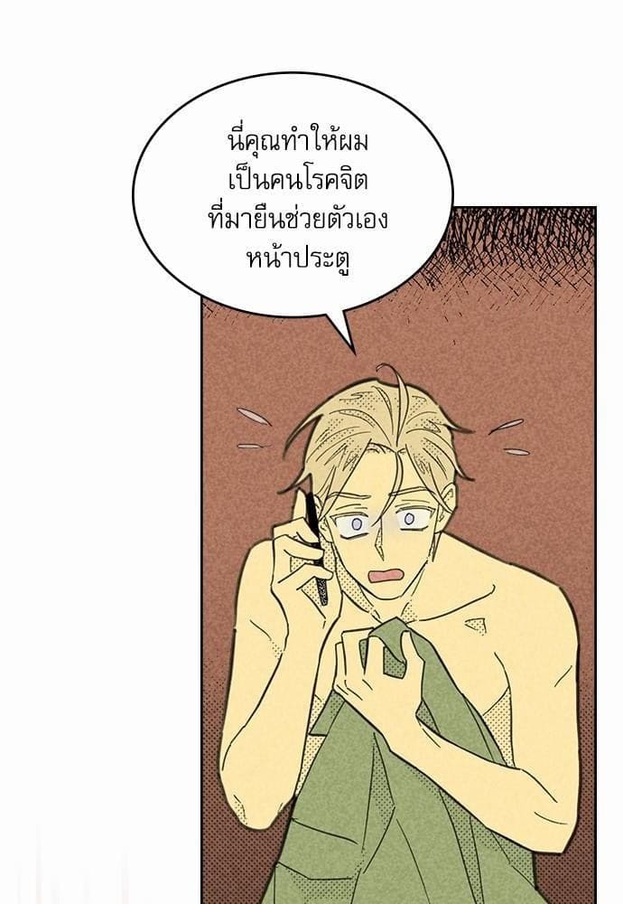 On or Off ตอนที่ 84 (73)