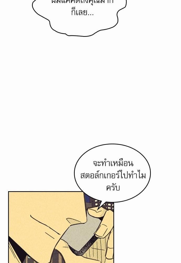 On or Off ตอนที่ 84 (74)