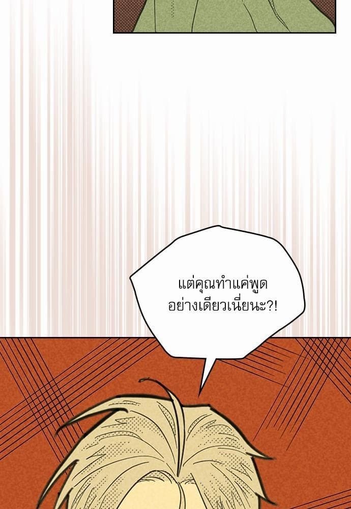 On or Off ตอนที่ 84 (75)