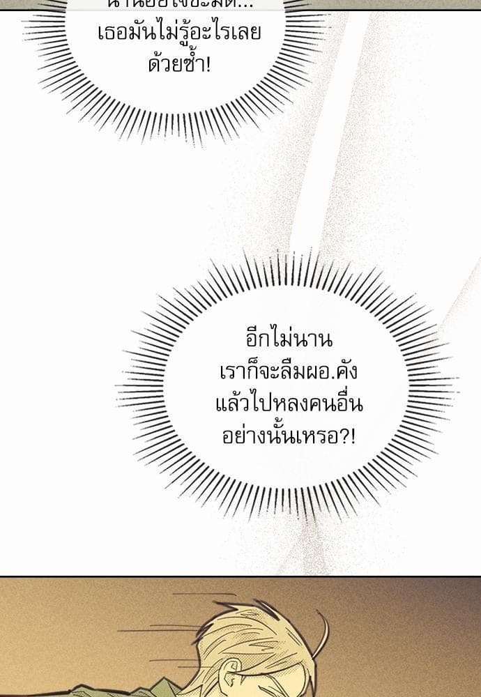 On or Off ตอนที่ 84 (78)