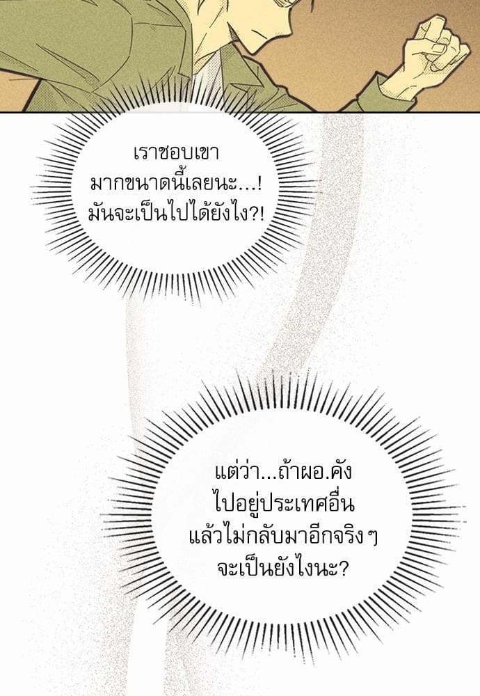 On or Off ตอนที่ 84 (79)