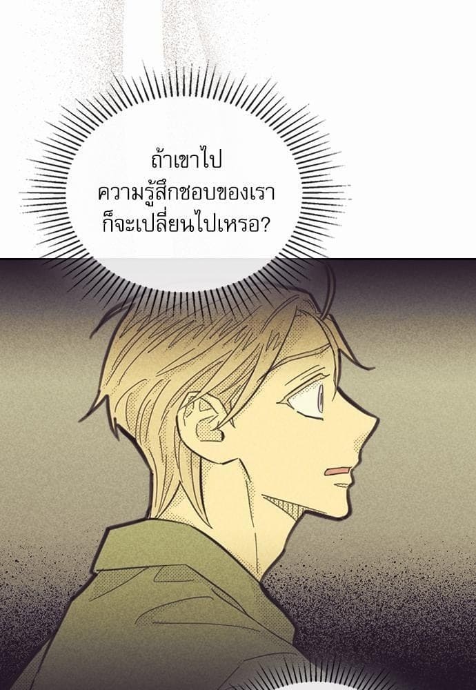 On or Off ตอนที่ 84 (80)