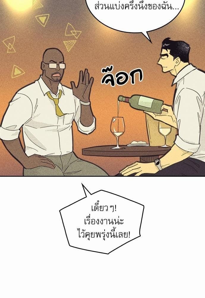 On or Off ตอนที่ 84 (9)