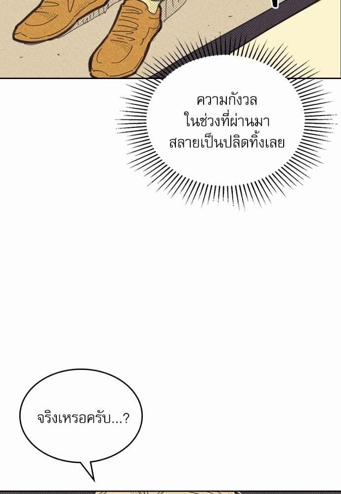 On or Off ตอนที่ 85 (29)