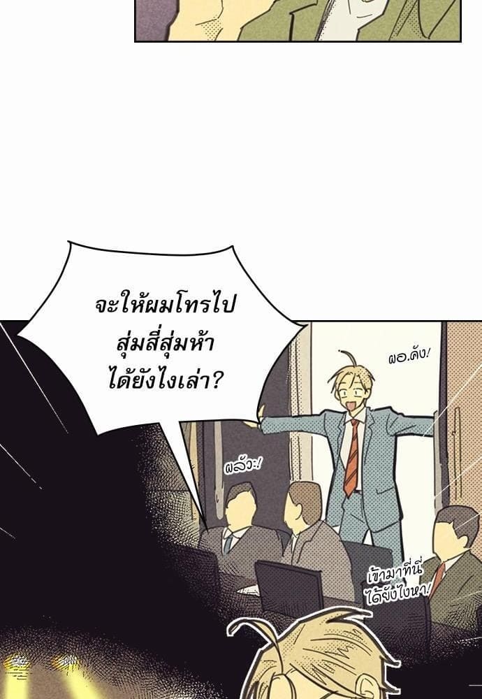 On or Off ตอนที่ 85 (3)