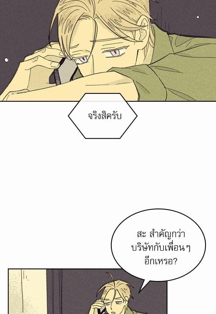 On or Off ตอนที่ 85 (30)