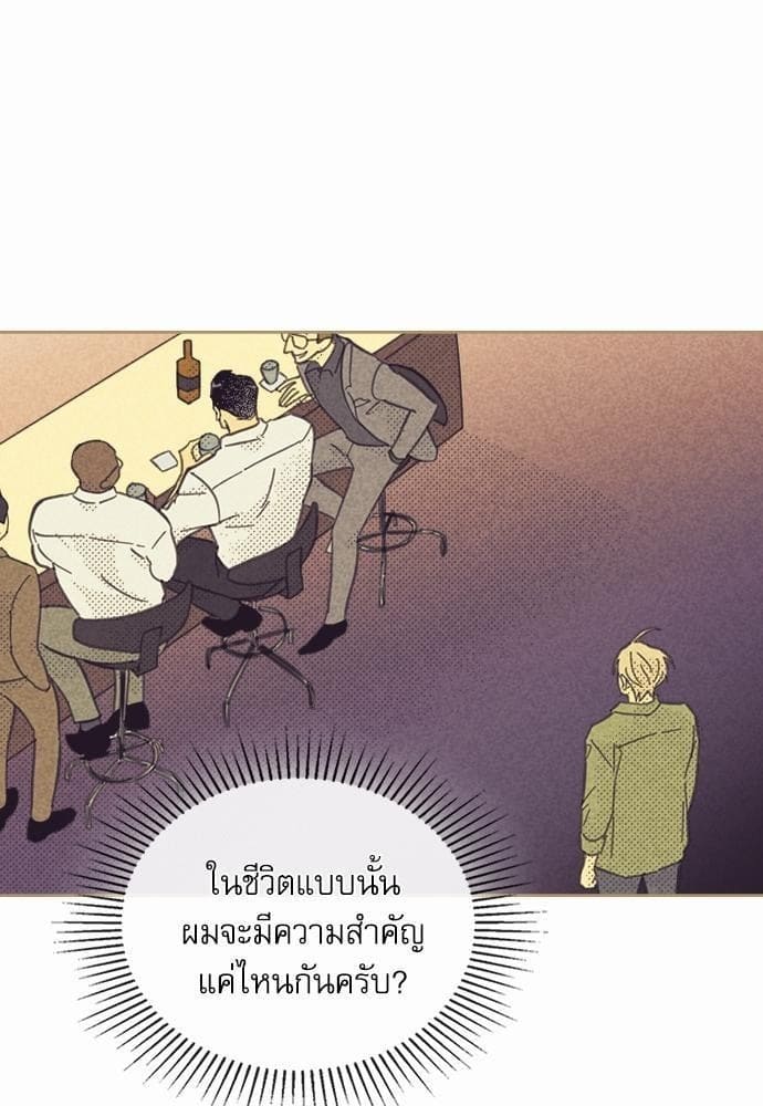 On or Off ตอนที่ 85 (35)