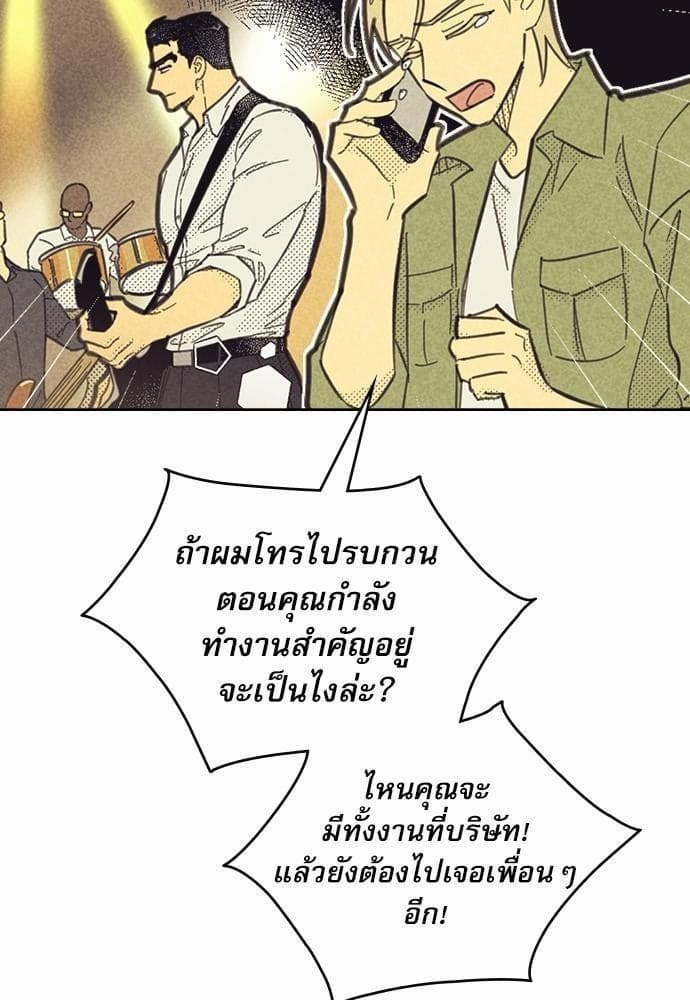 On or Off ตอนที่ 85 (4)