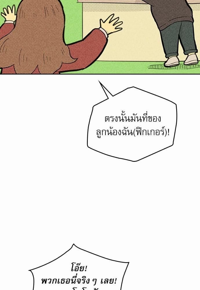 On or Off ตอนที่ 85 (63)