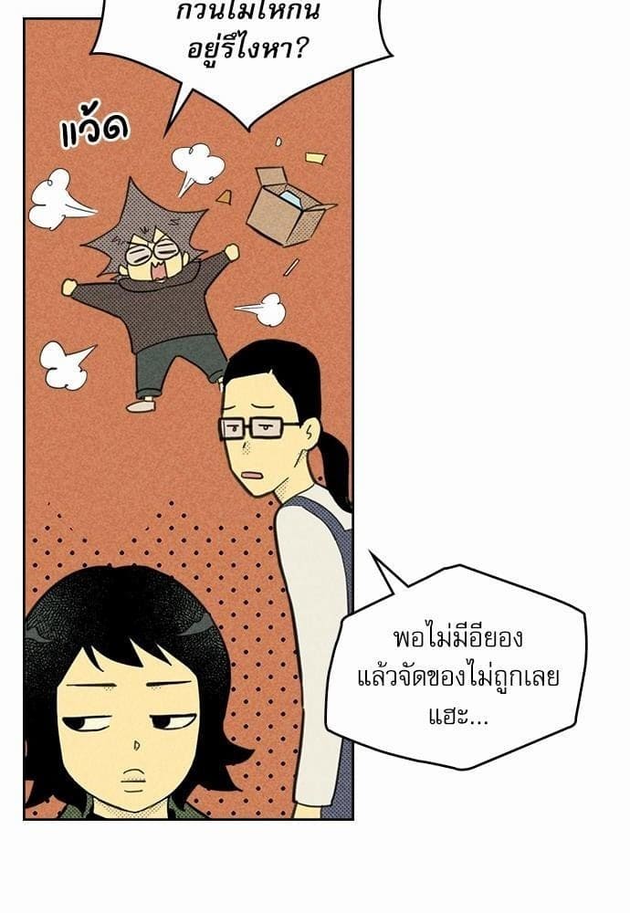 On or Off ตอนที่ 85 (70)