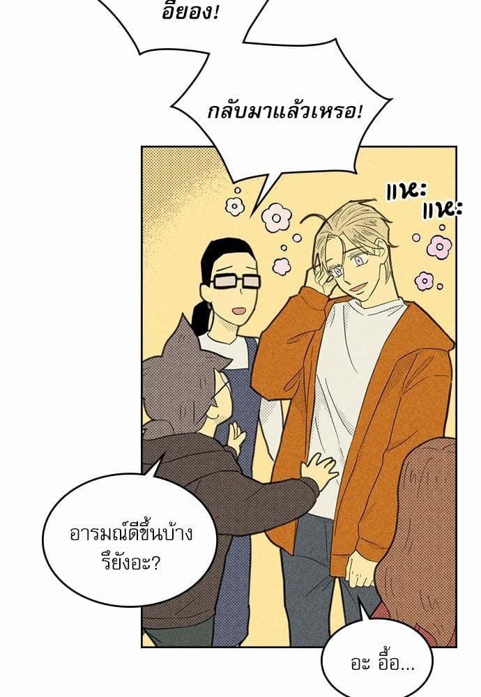 On or Off ตอนที่ 86 (16)