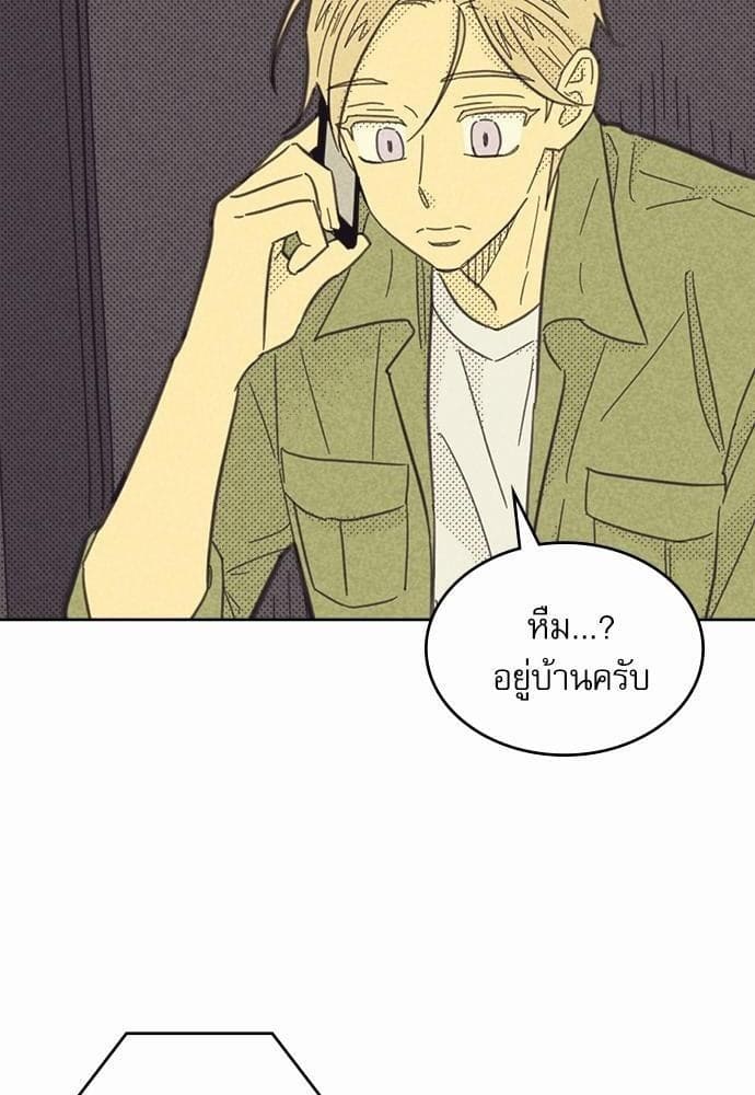 On or Off ตอนที่ 86 (2)