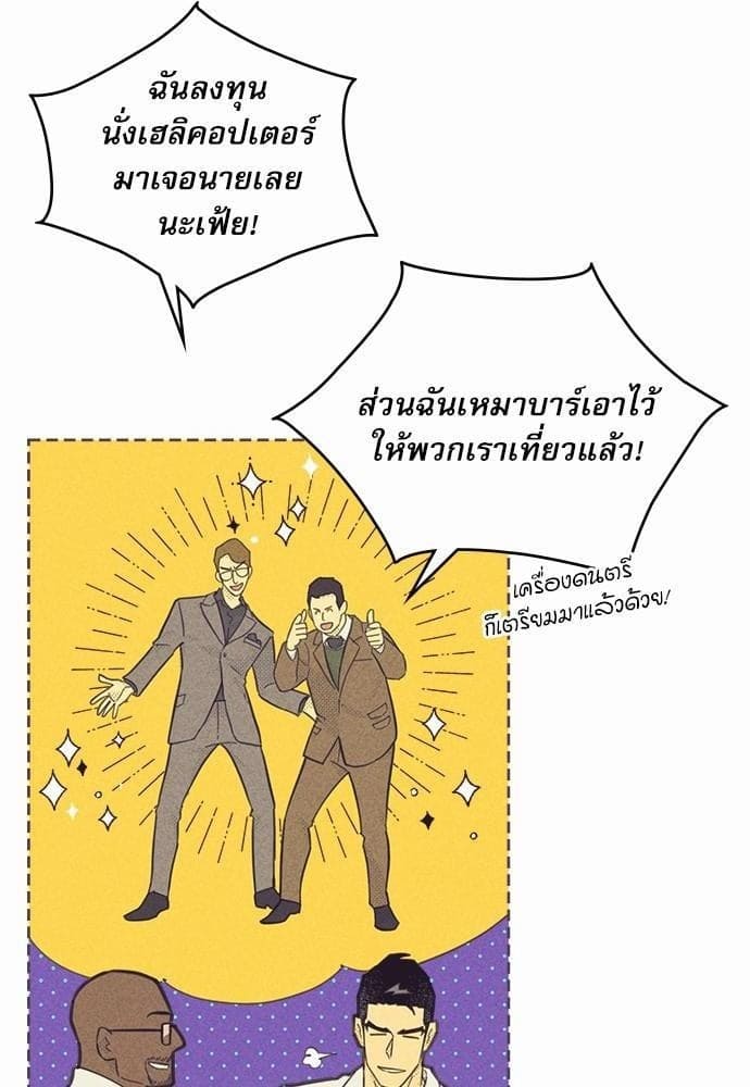 On or Off ตอนที่ 86 (21)