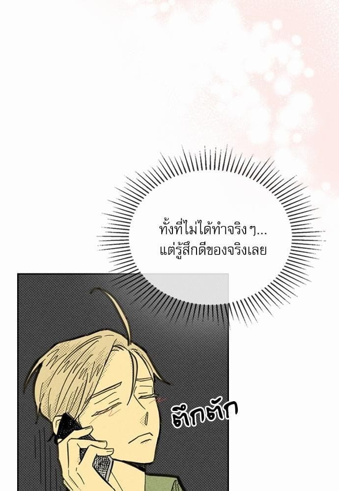 On or Off ตอนที่ 86 (25)