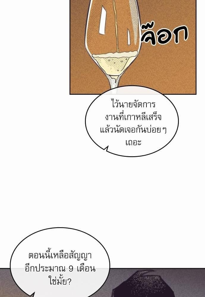 On or Off ตอนที่ 86 (31)