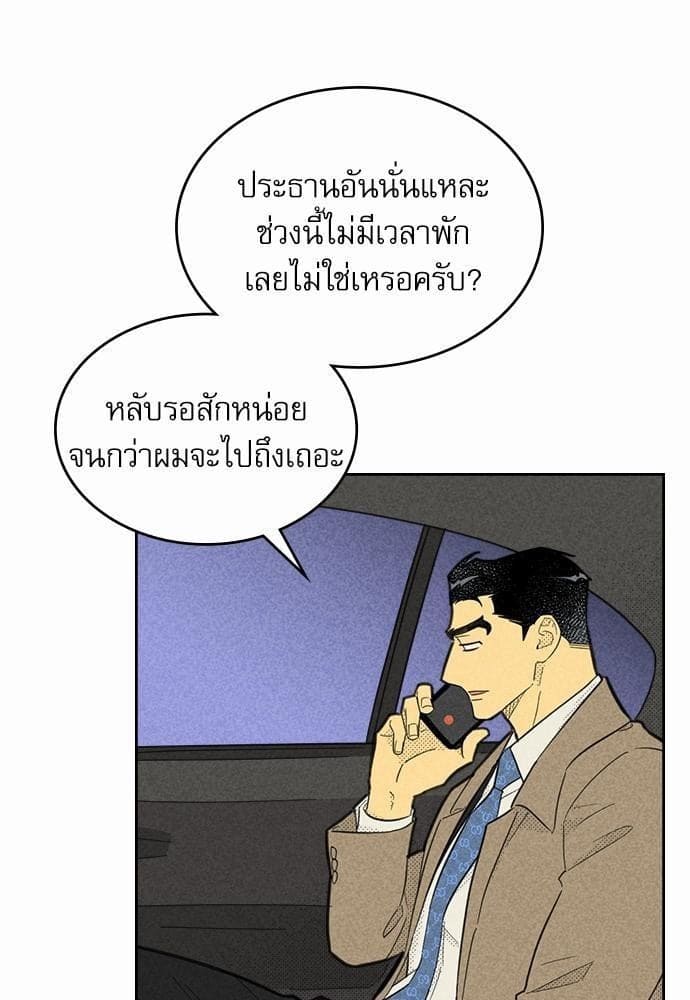 On or Off ตอนที่ 86 (5)