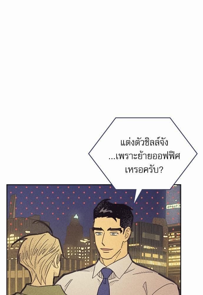 On or Off ตอนที่ 86 (53)