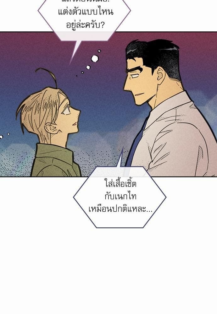 On or Off ตอนที่ 86 (67)